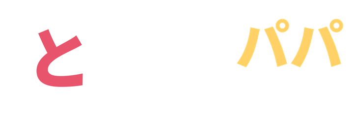 とよパパ